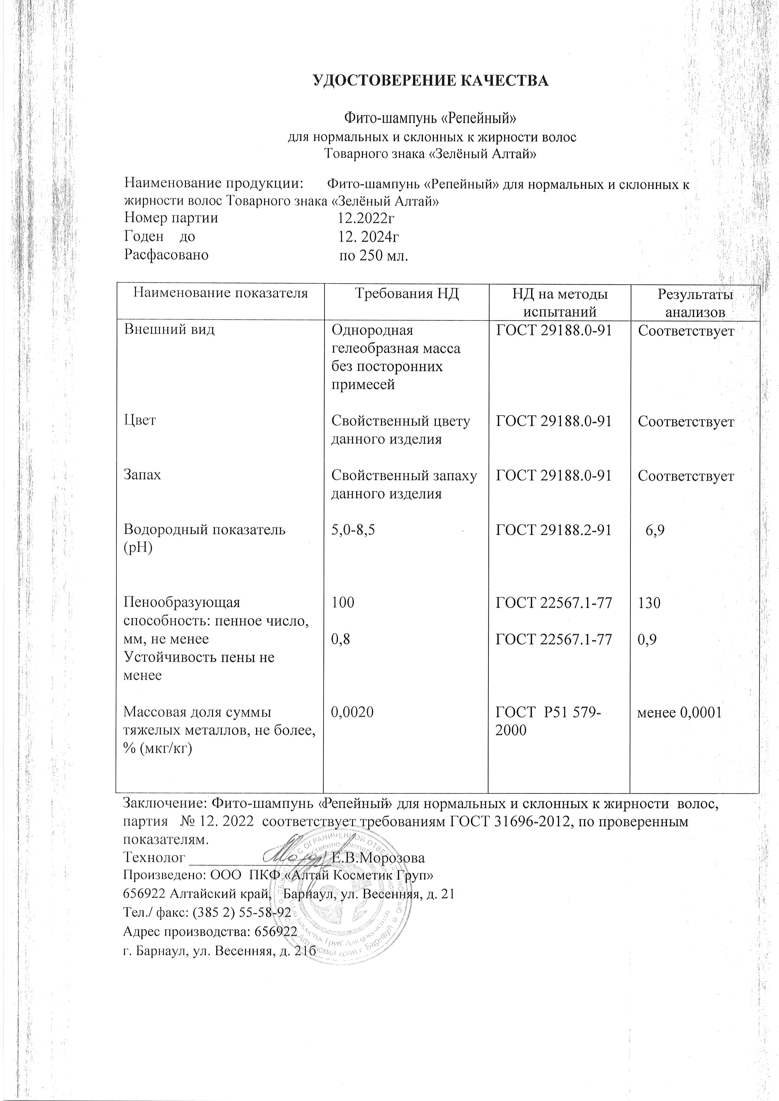 Паспорт №122022
